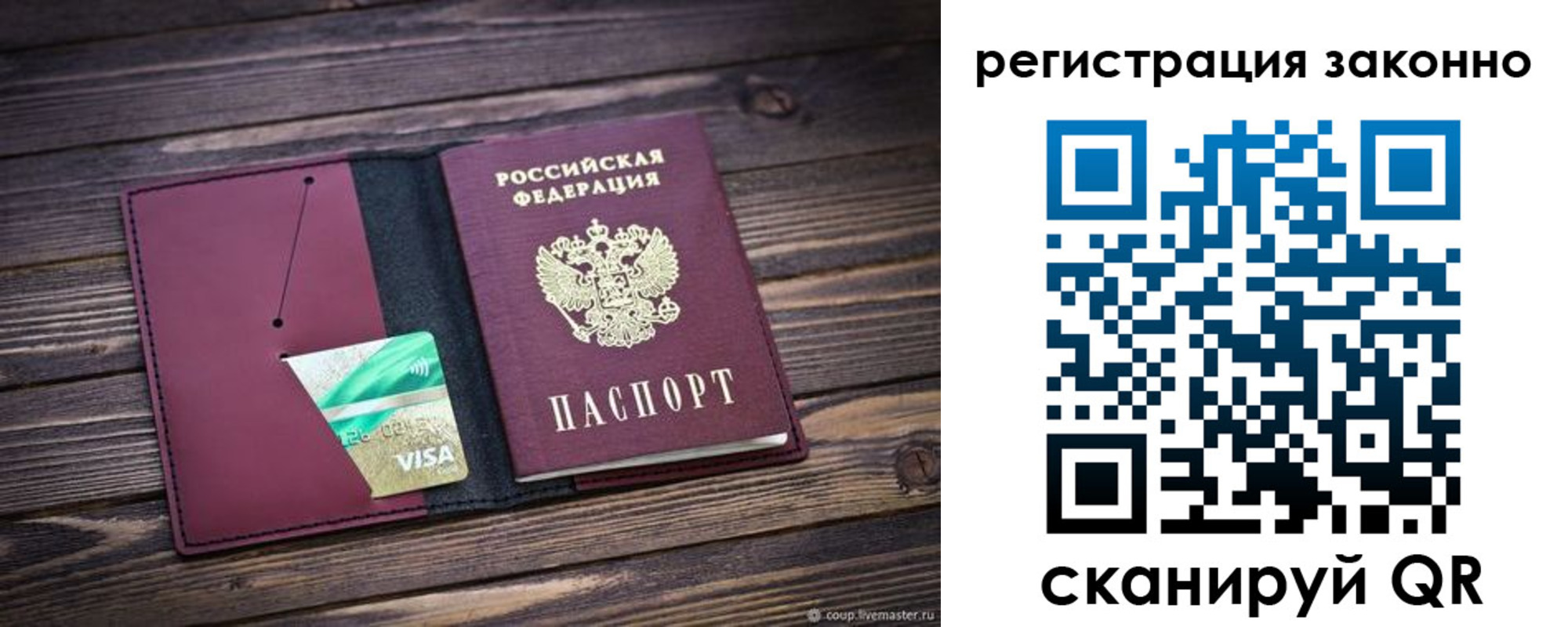 прописка законно в Райчихинске