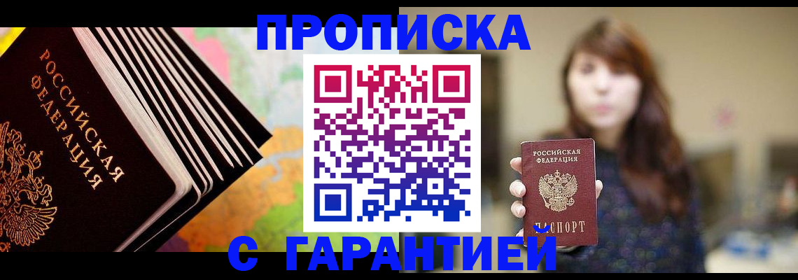 временная регистрация гарантия в Райчихинске
