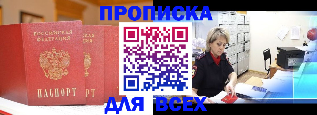 временная регистрация надежно в Райчихинске