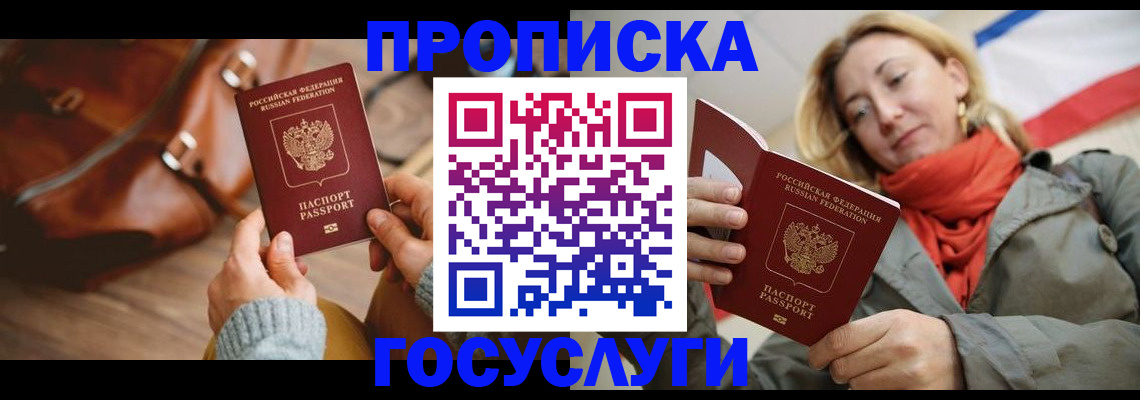 временная регистрация недорого в Райчихинске