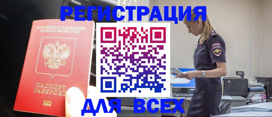 купить прописку в Райчихинске