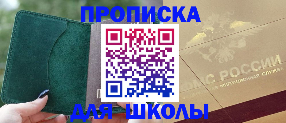 прописка в Райчихинске