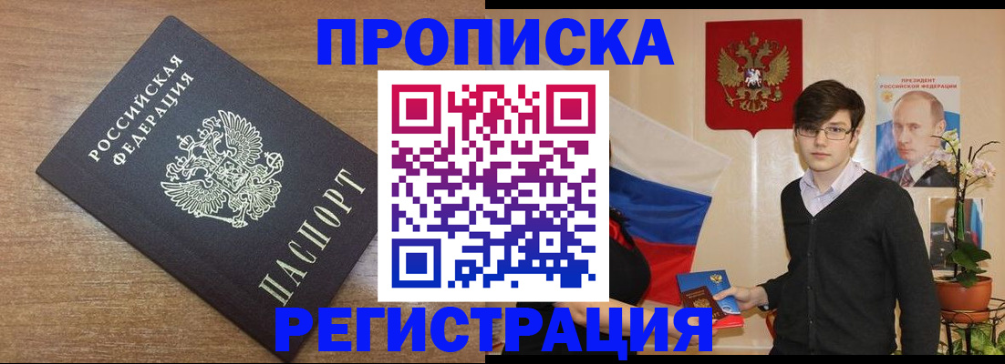 временная регистрация собственник в Райчихинске