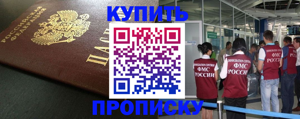 временная регистрация в Райчихинске